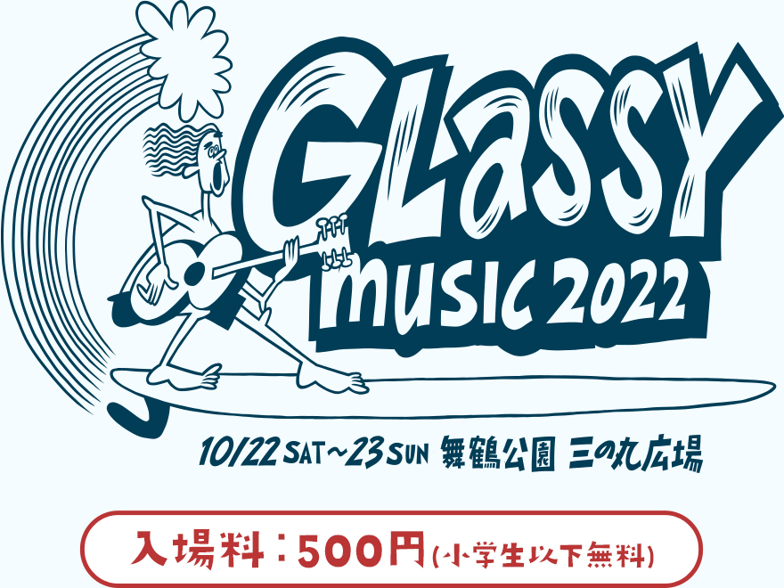 GLASSY MUSIC 2022 10/22 sat ~ 10/23 sun 舞鶴公園 三の丸広場 入場料500円(小学生以下無料)